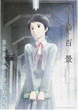 银盐时代 怀旧剧情动画海报